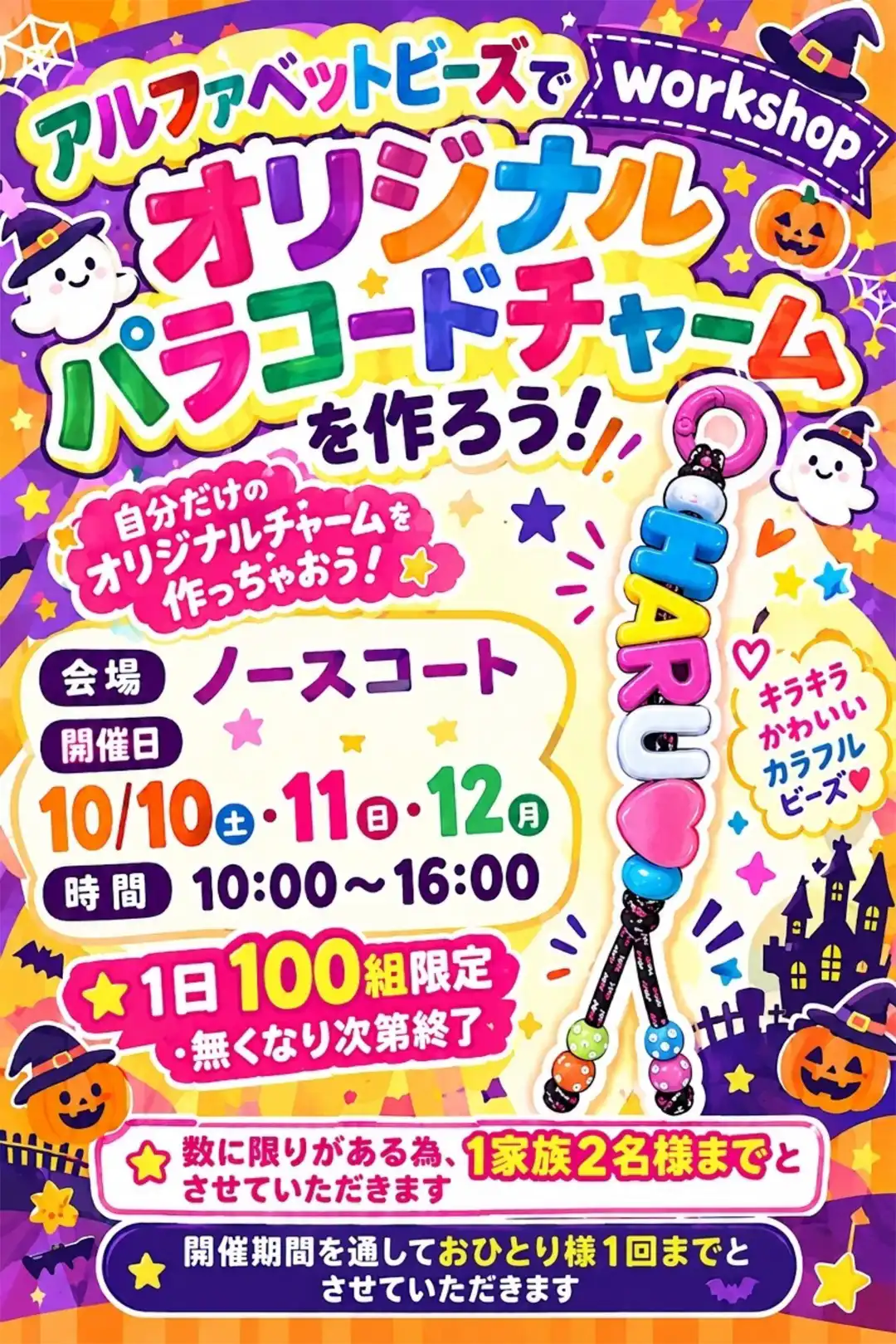 参加無料　『パラコード　ワークショップ』