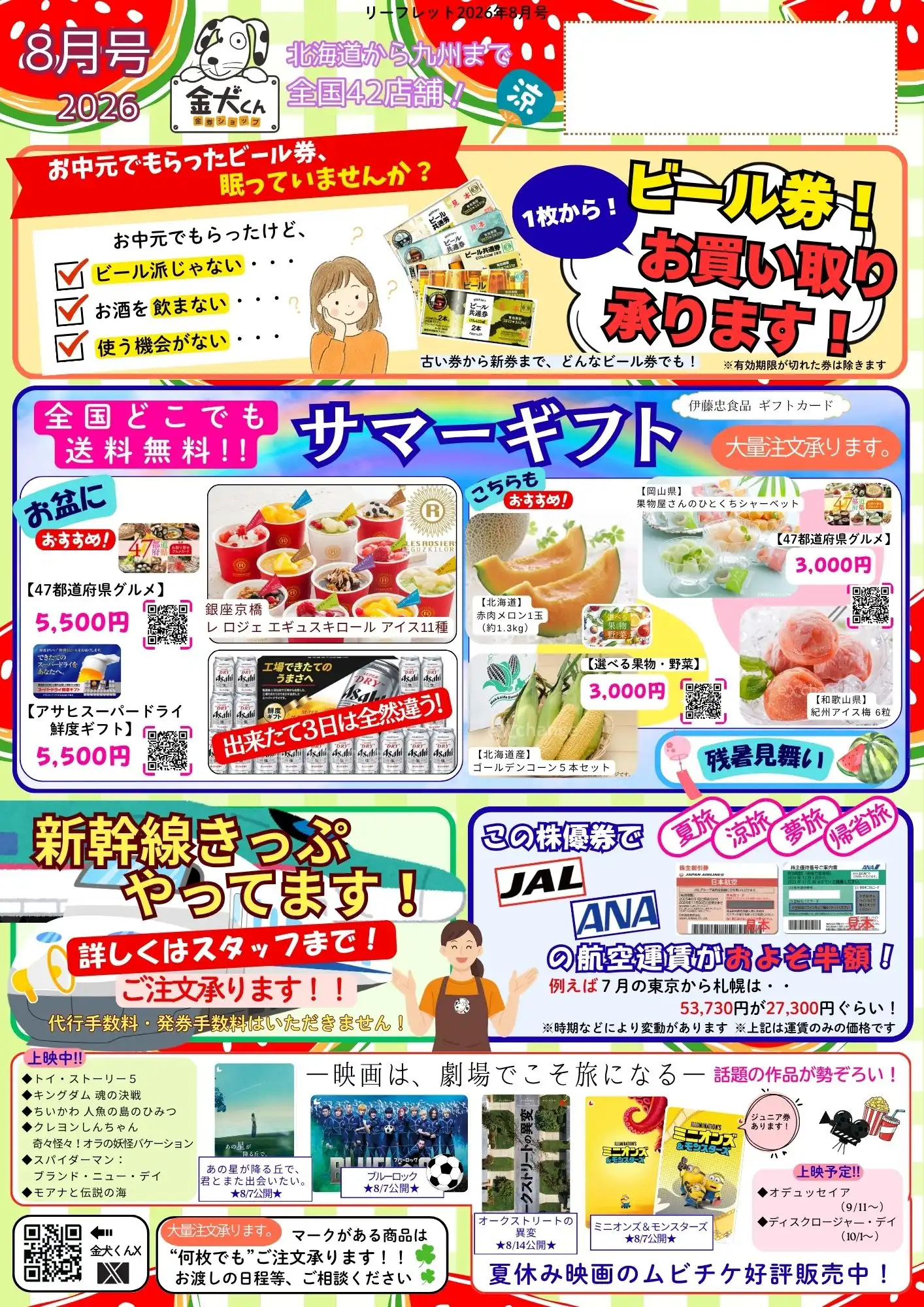 ☆金犬くんリーフレット 8月☆