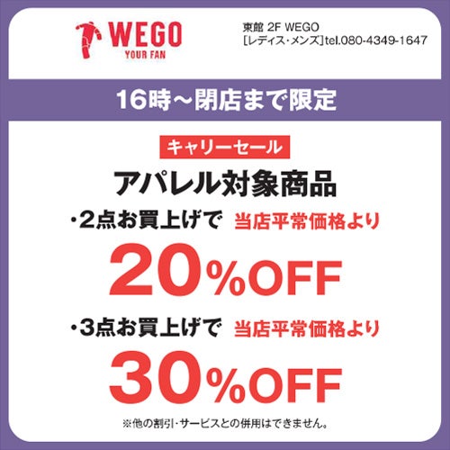 夜トク_WEGO