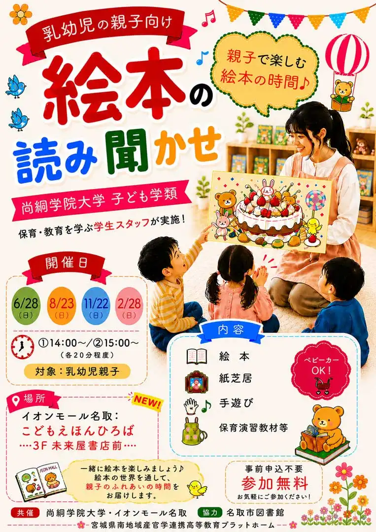 絵本の読み聞かせイベント