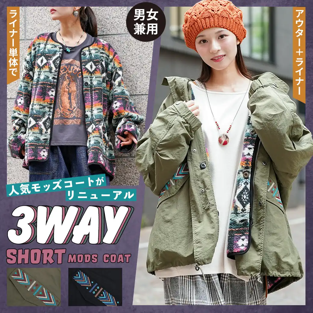 ロングシーズン活躍!3wayで楽しむショートモッズコート【TITICACA】