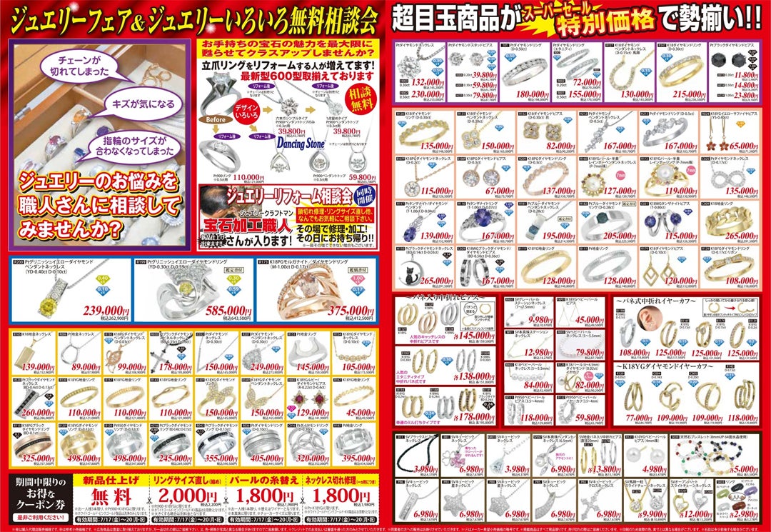 ニュース｜ショップニュース｜☆ブランドバーゲン＆ジュエリーフェア