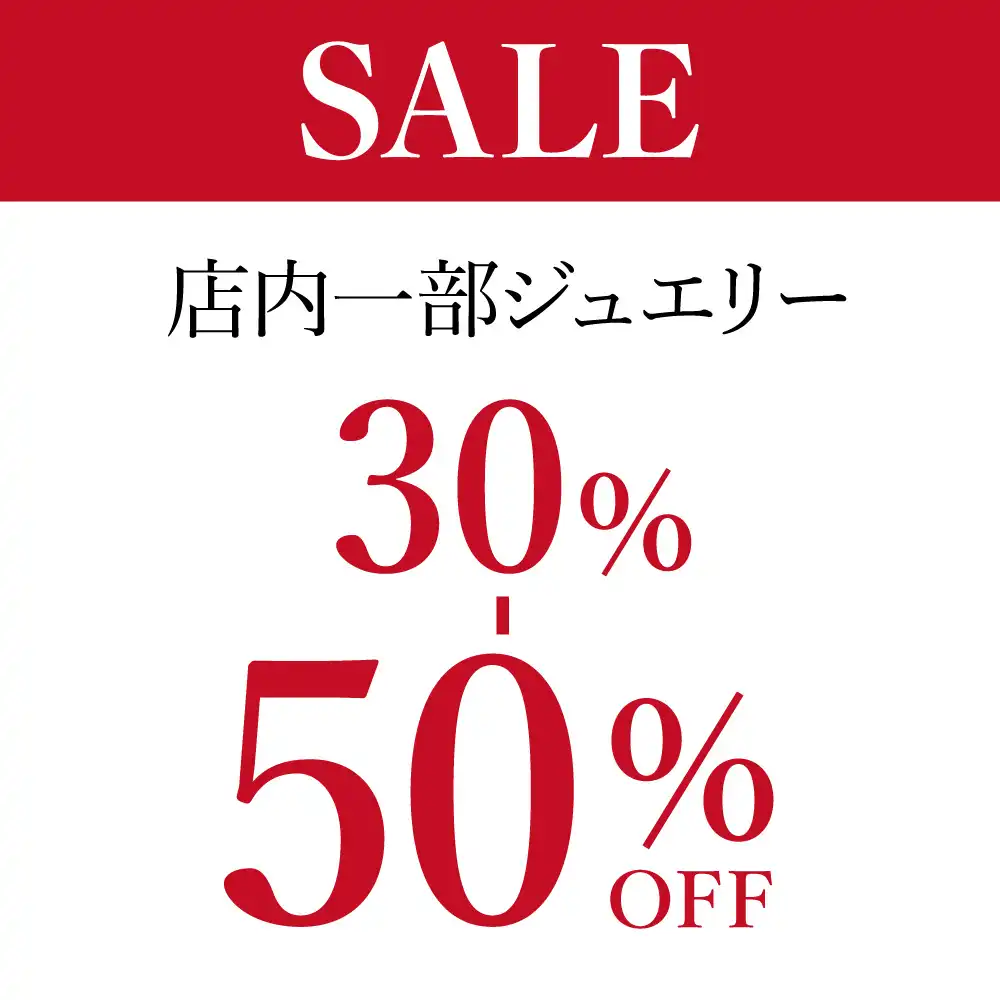夏SALE開催中！
