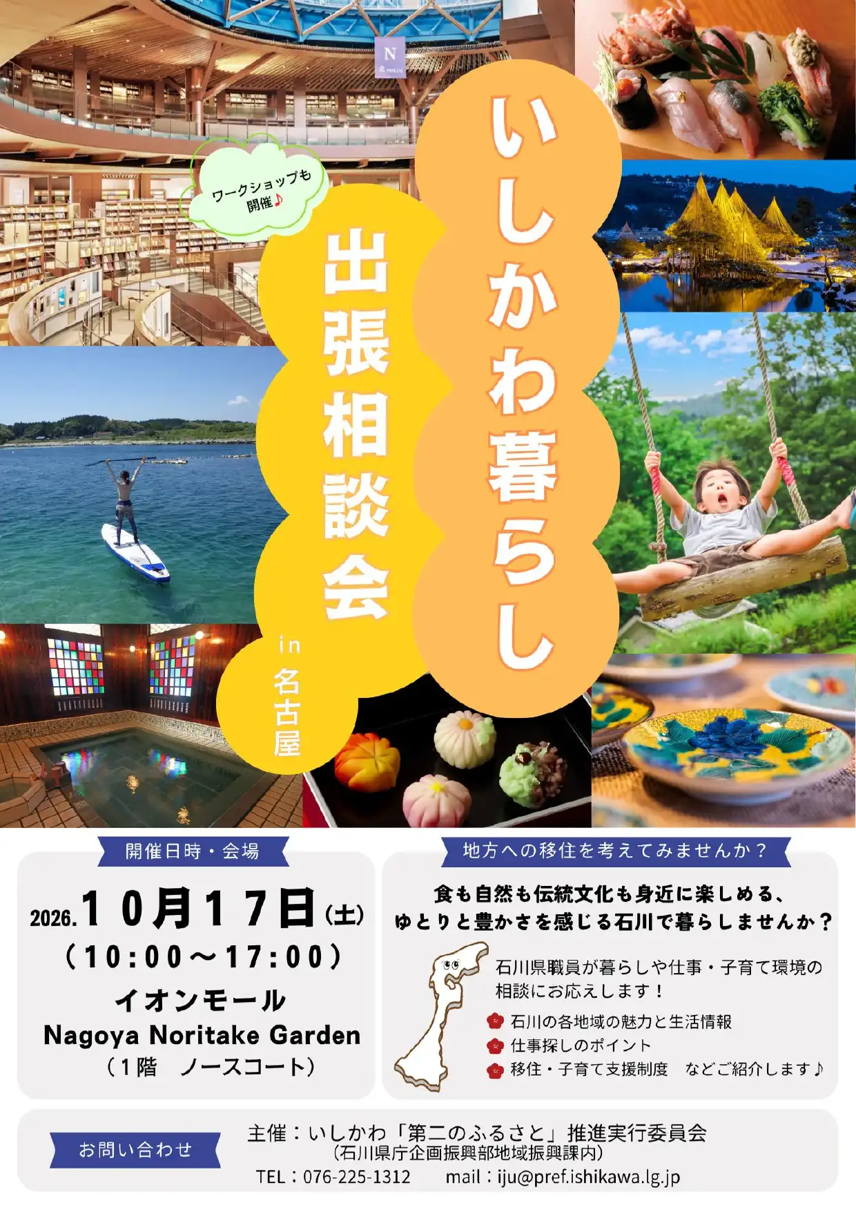 いしかわ暮らし出張相談会