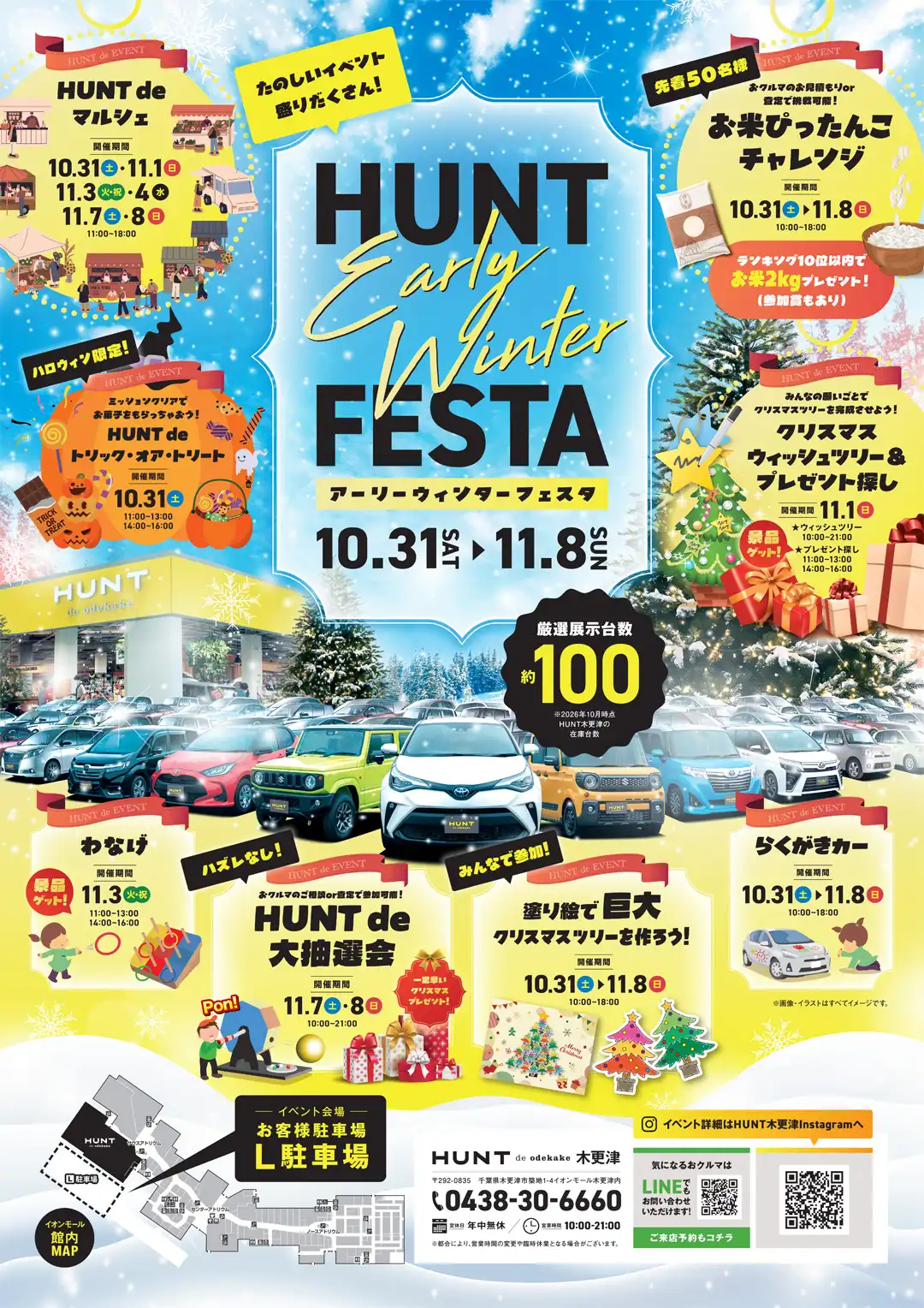HUNT Early Winter Festa 展示即売会