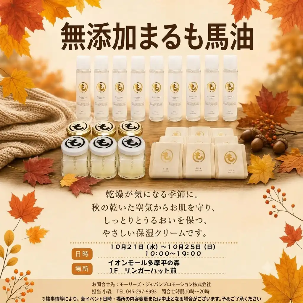 無添加まるも馬油