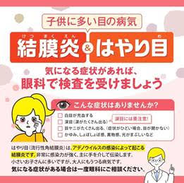 夏の結膜炎、はやり目にご注意！！