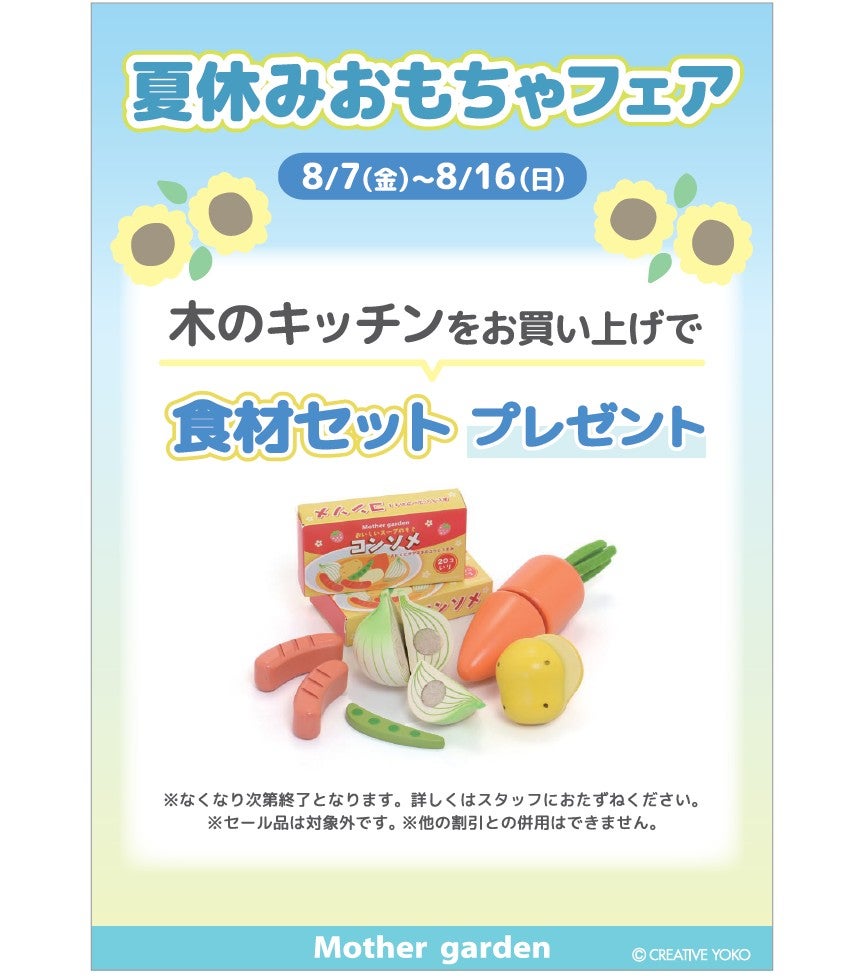 ニュース｜ショップニュース｜マザーガーデン☆おもちゃフェア開催中