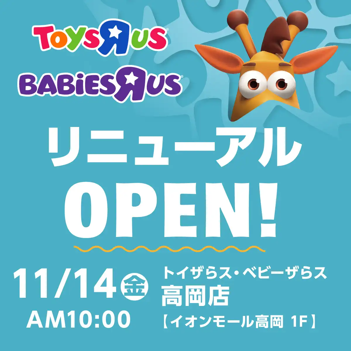 2025年11月14日(金)東館1F リニューアルオープン!