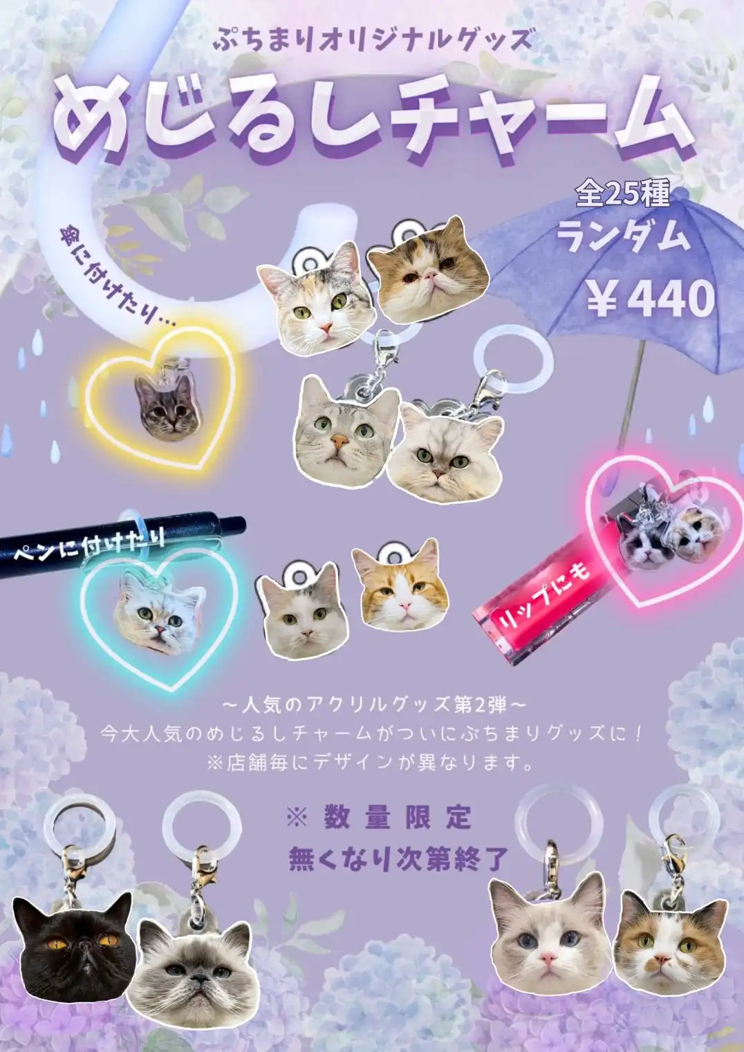 めじるしチャーム販売中!