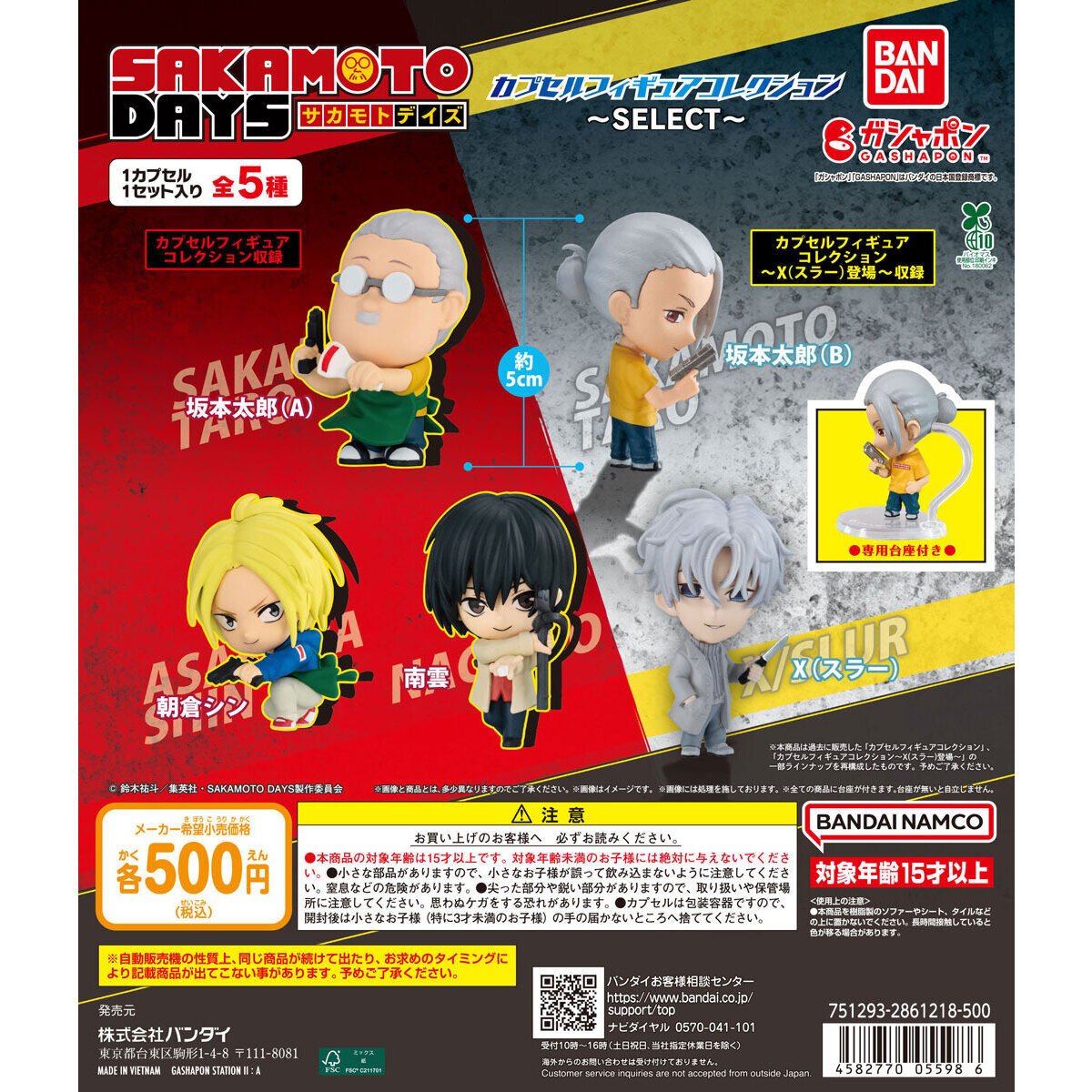 ガチャガチャの森【新商品ニュース】