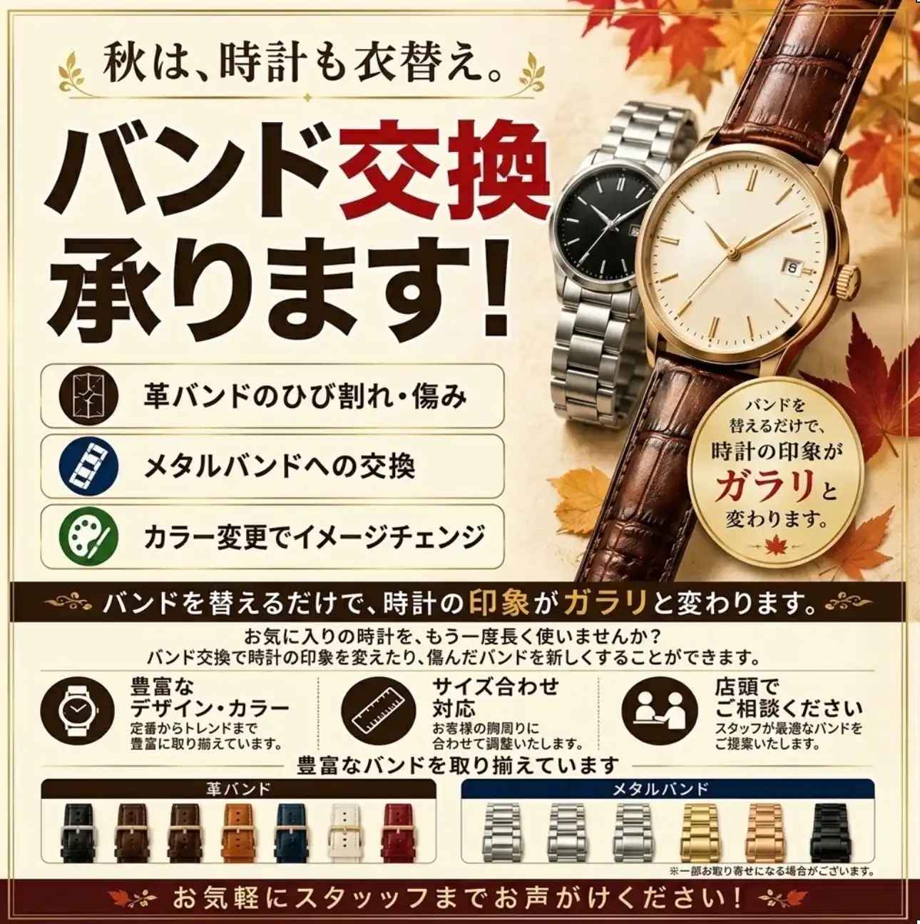腕時計のバンド交換承ります
