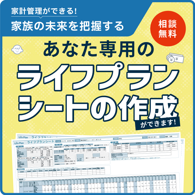 プロのコンサルタントがお客さま1人1人に寄り添った保険プランをご提案します！