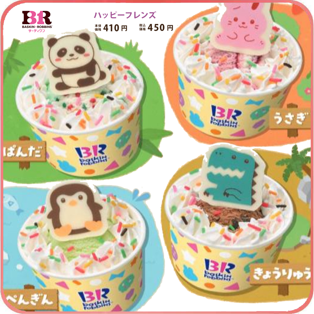 ハッピーフレンズ 本体価格410円/税込価格450円