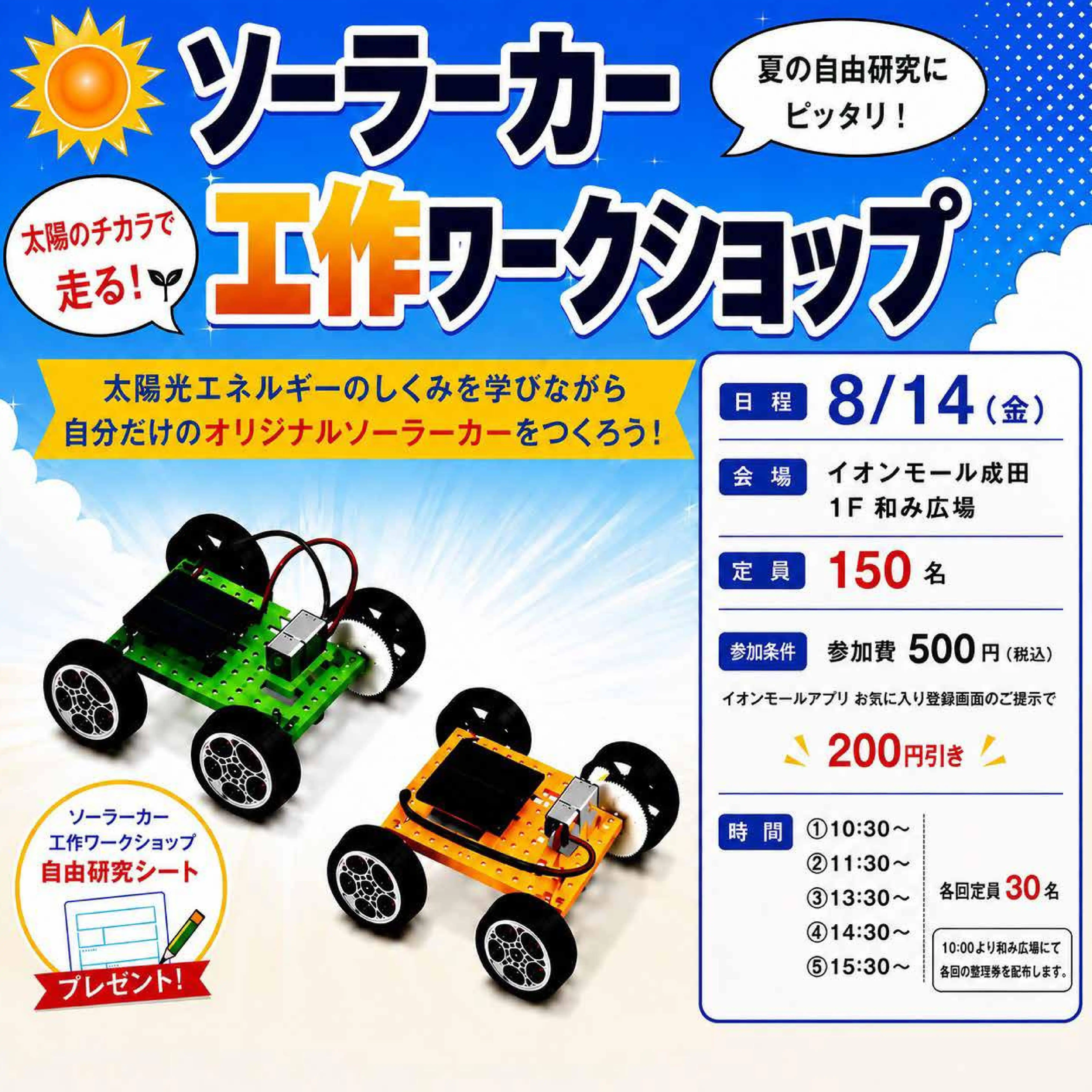 ソーラーカー工作ワークショップ