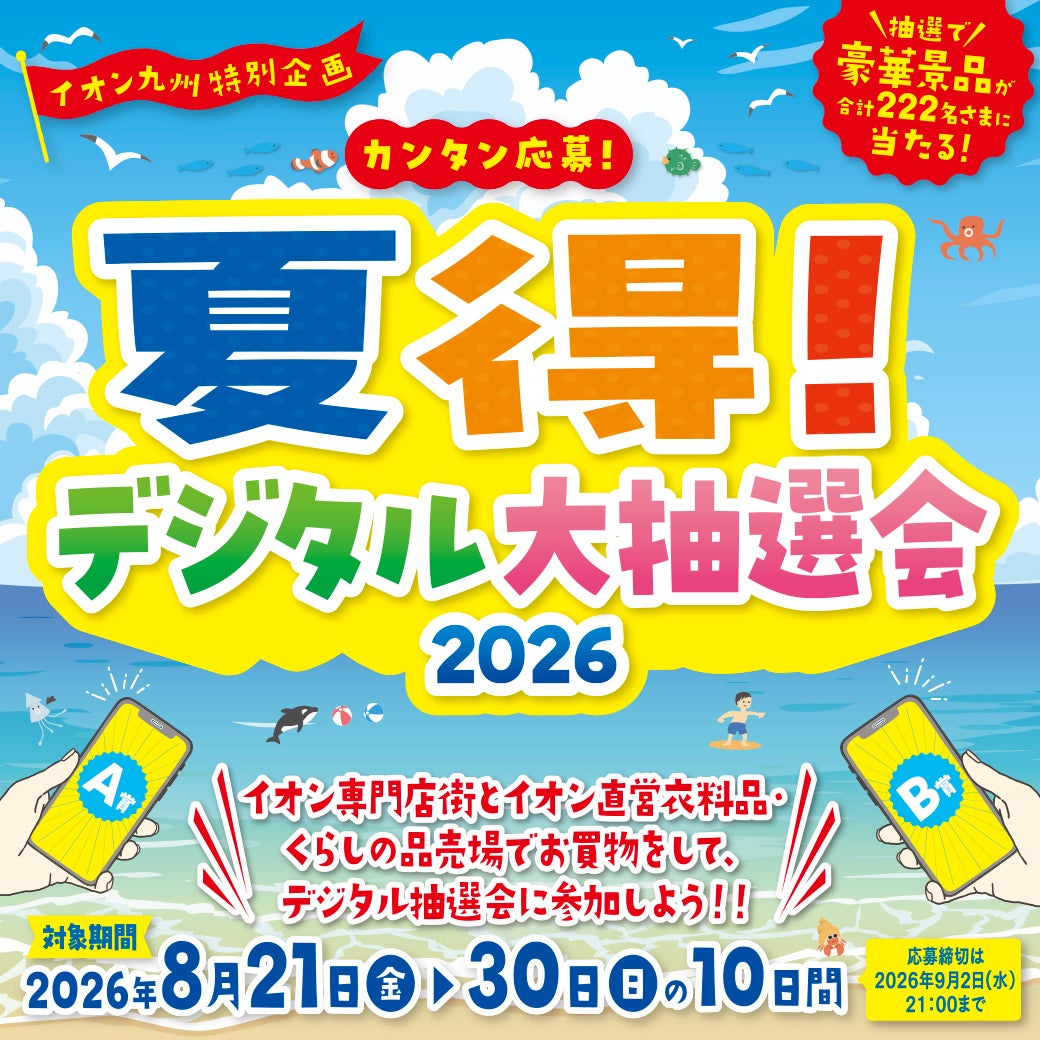 イオンモール香椎浜