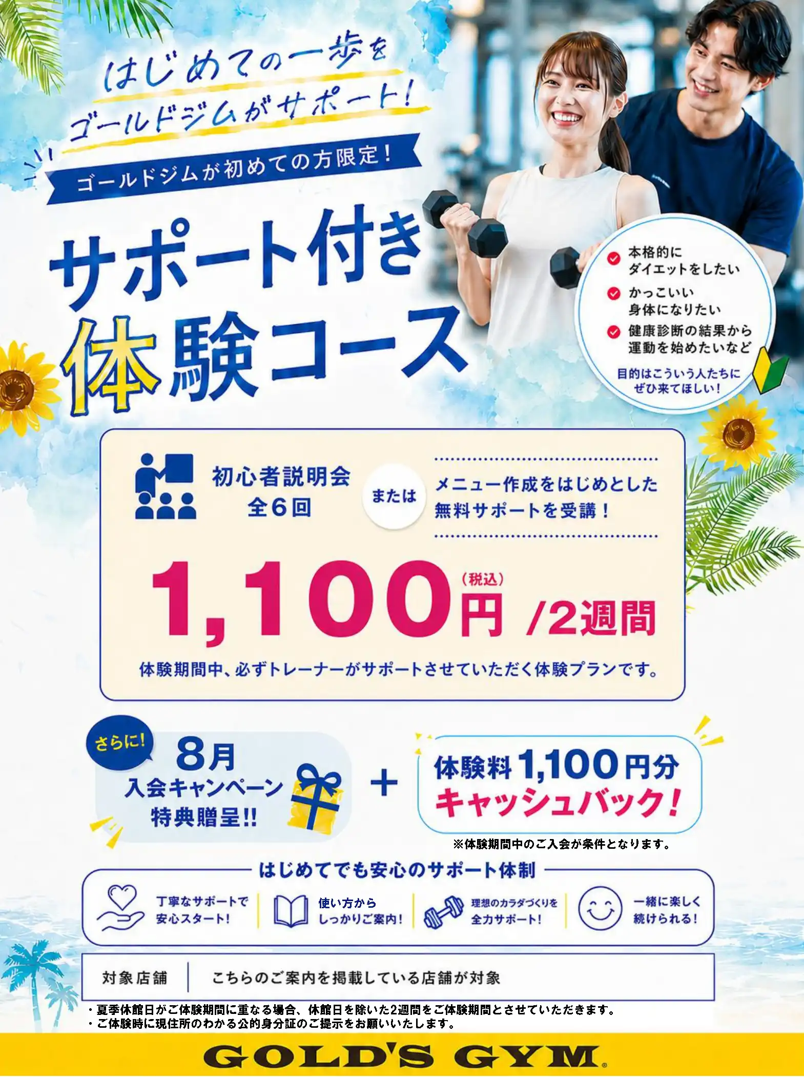 トレーナサポート付き施設体験