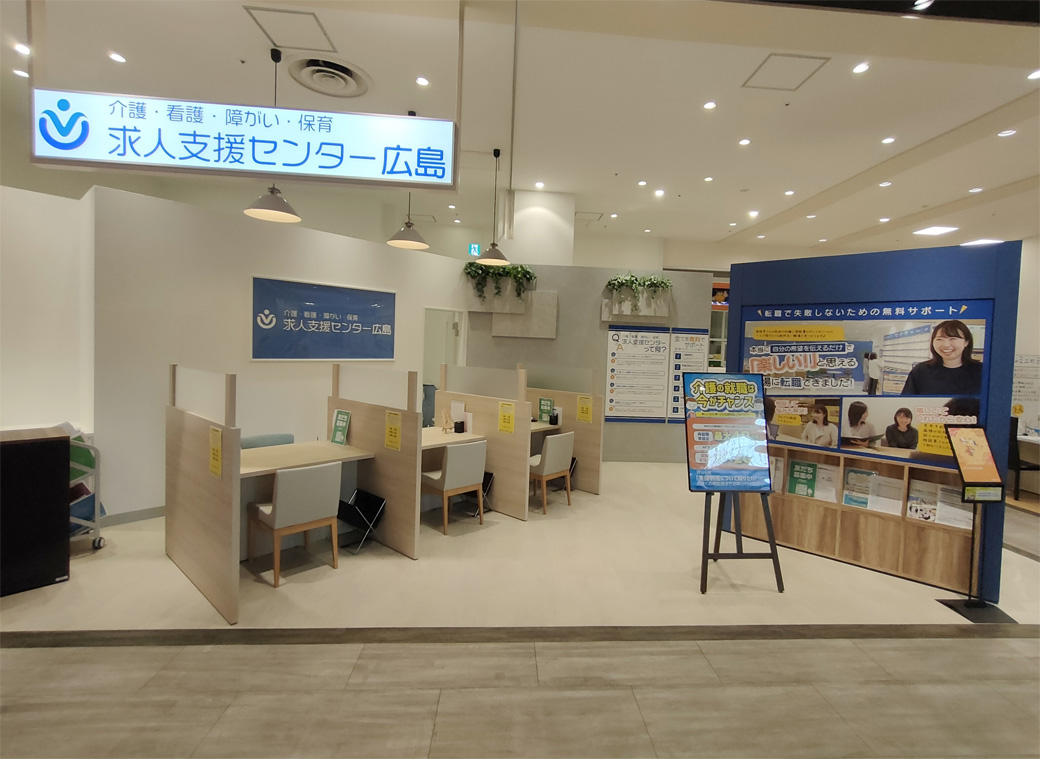 介護・看護求人支援センター　閉店