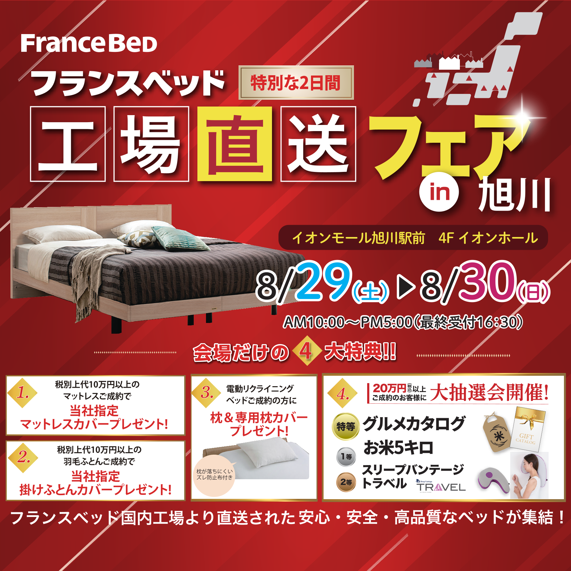 工場直送フェアin旭川