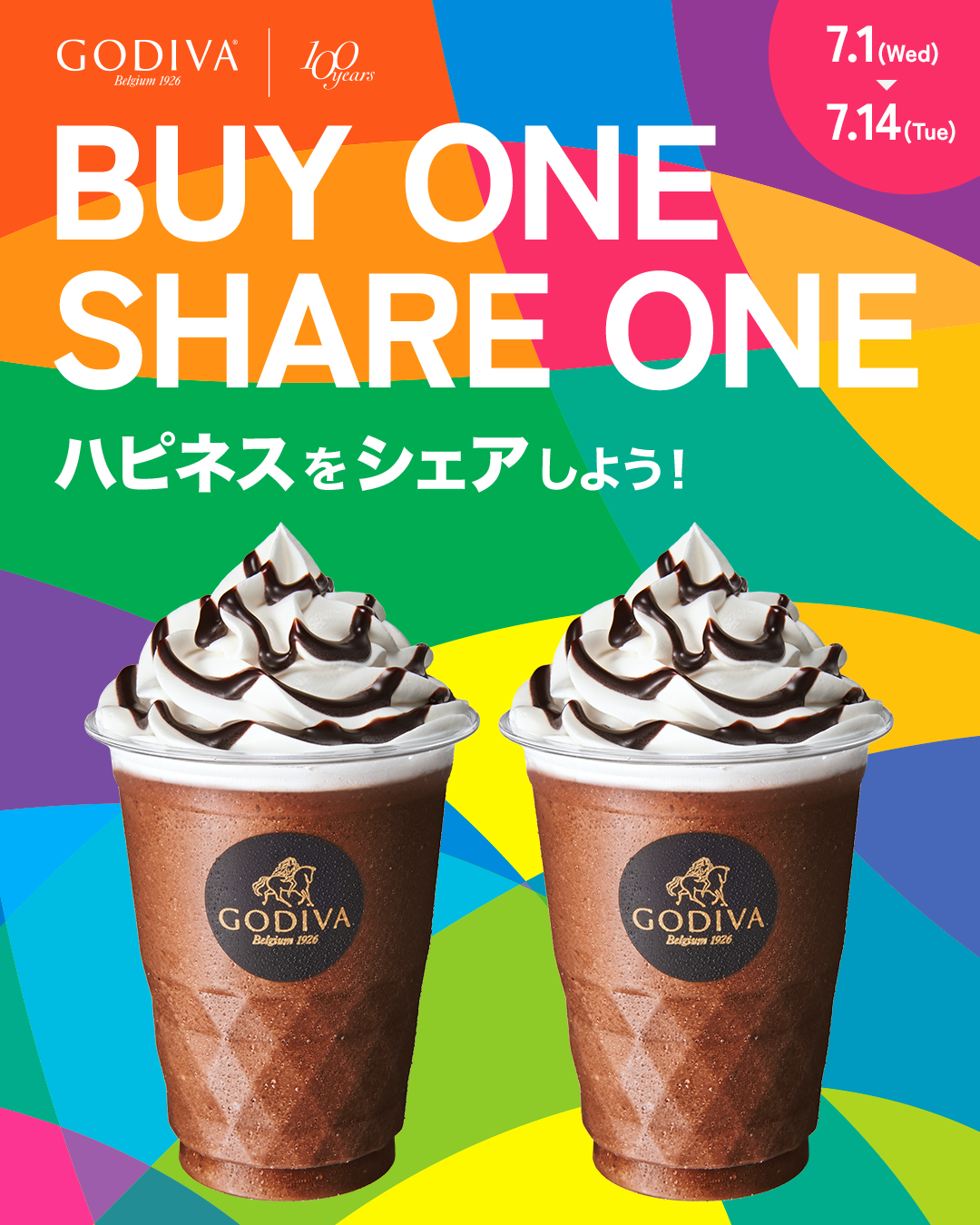 ショコリキサー BUY ONE SHARE ONE キャンペーン ハピネスをシェアしよう!