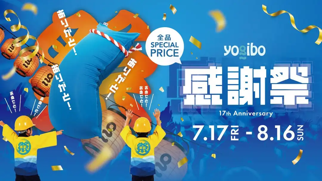 Yogibo 感謝祭 2026