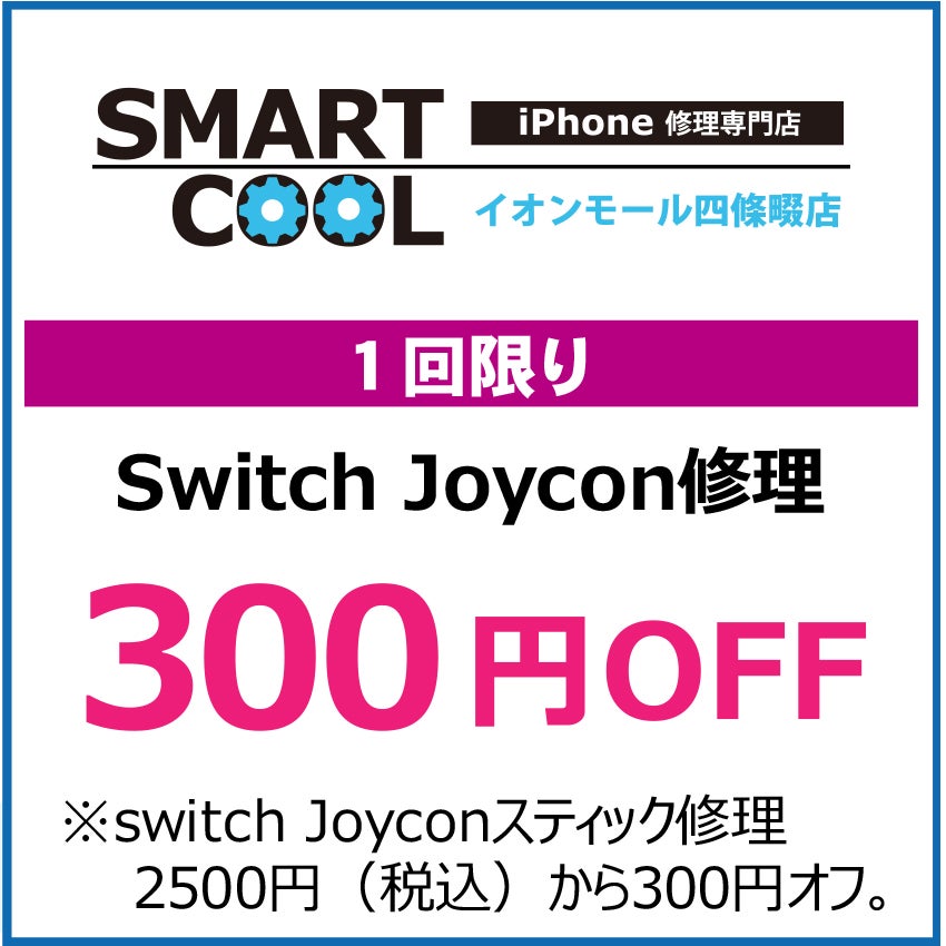 キッズクラブクーポン202667_スマートクール