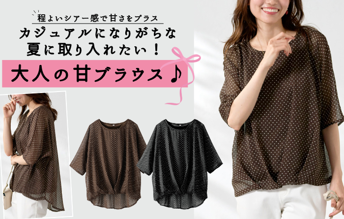 【新作入荷】ドットシフォン裾タックプルオーバー