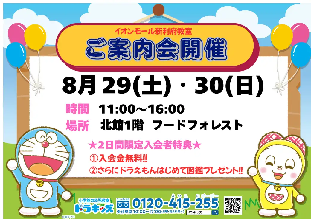 幼児教室 ドラキッズご案内会