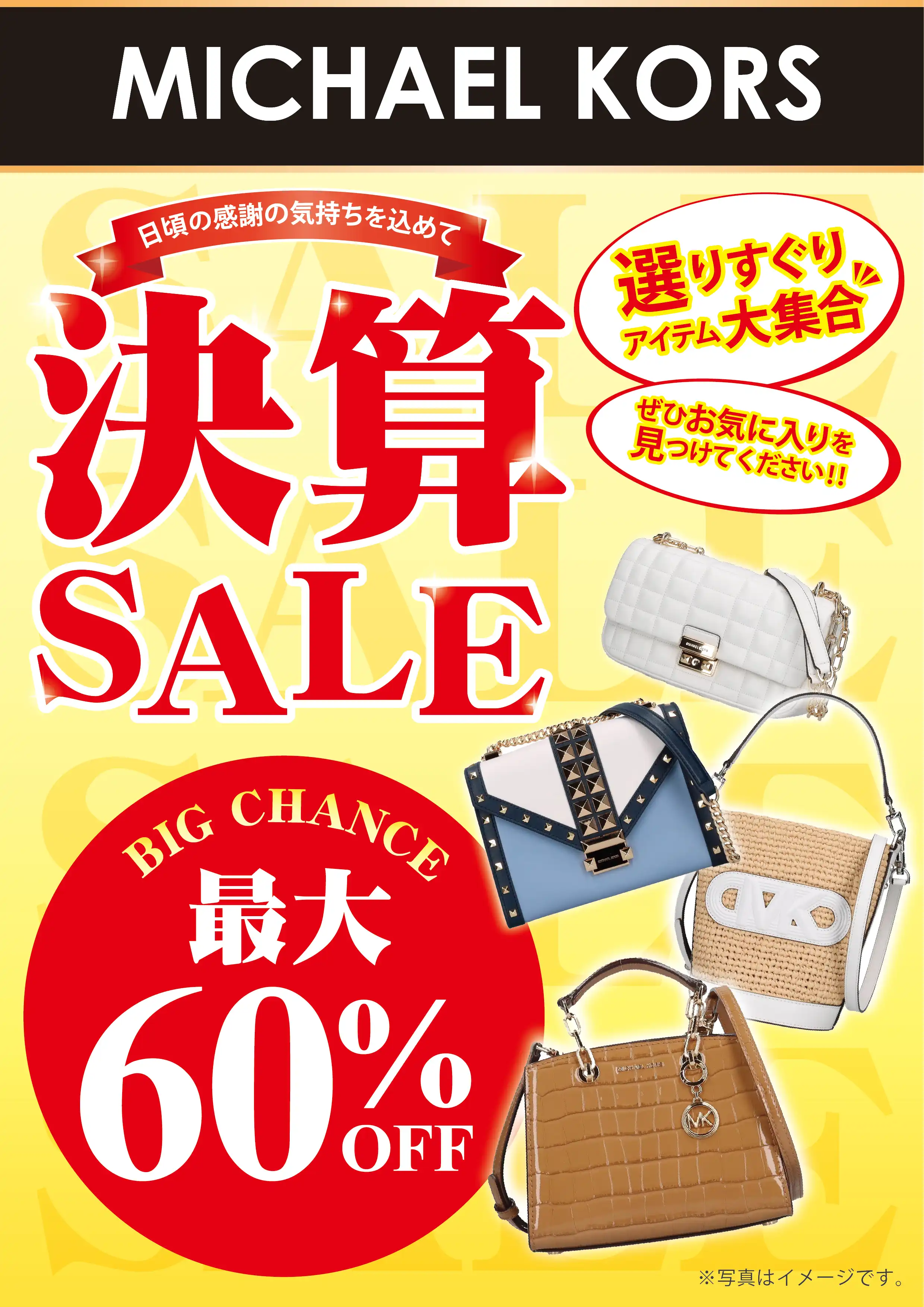 決算大特価セール!