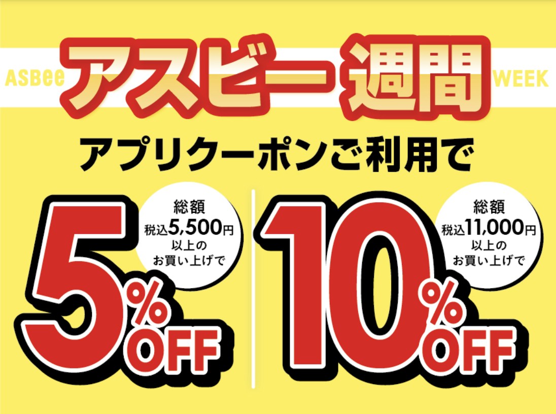 アプリクーポン配信中！