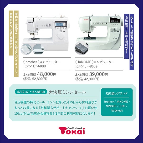 夏の逸品_クラフトハートトーカイ