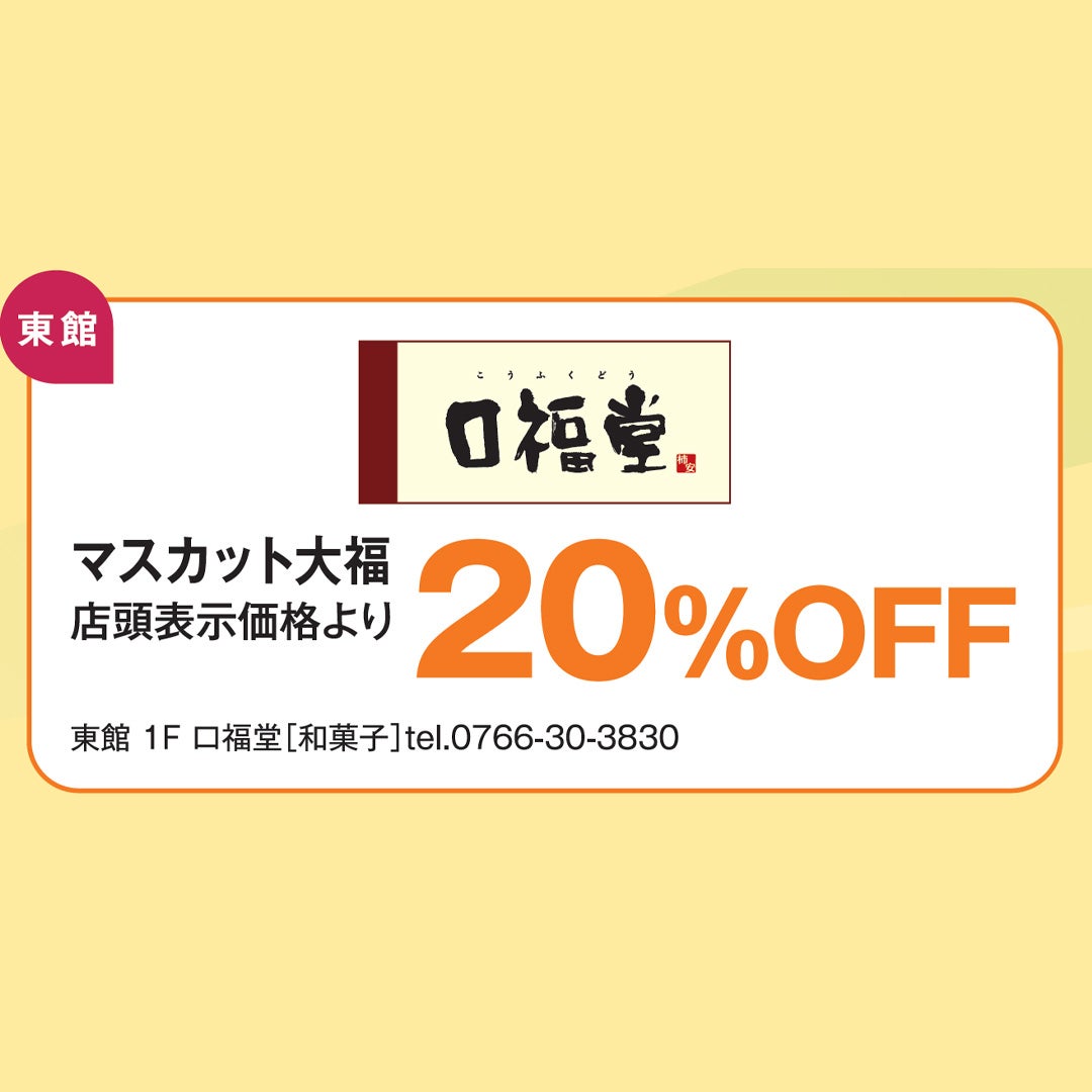 SALE_口福堂