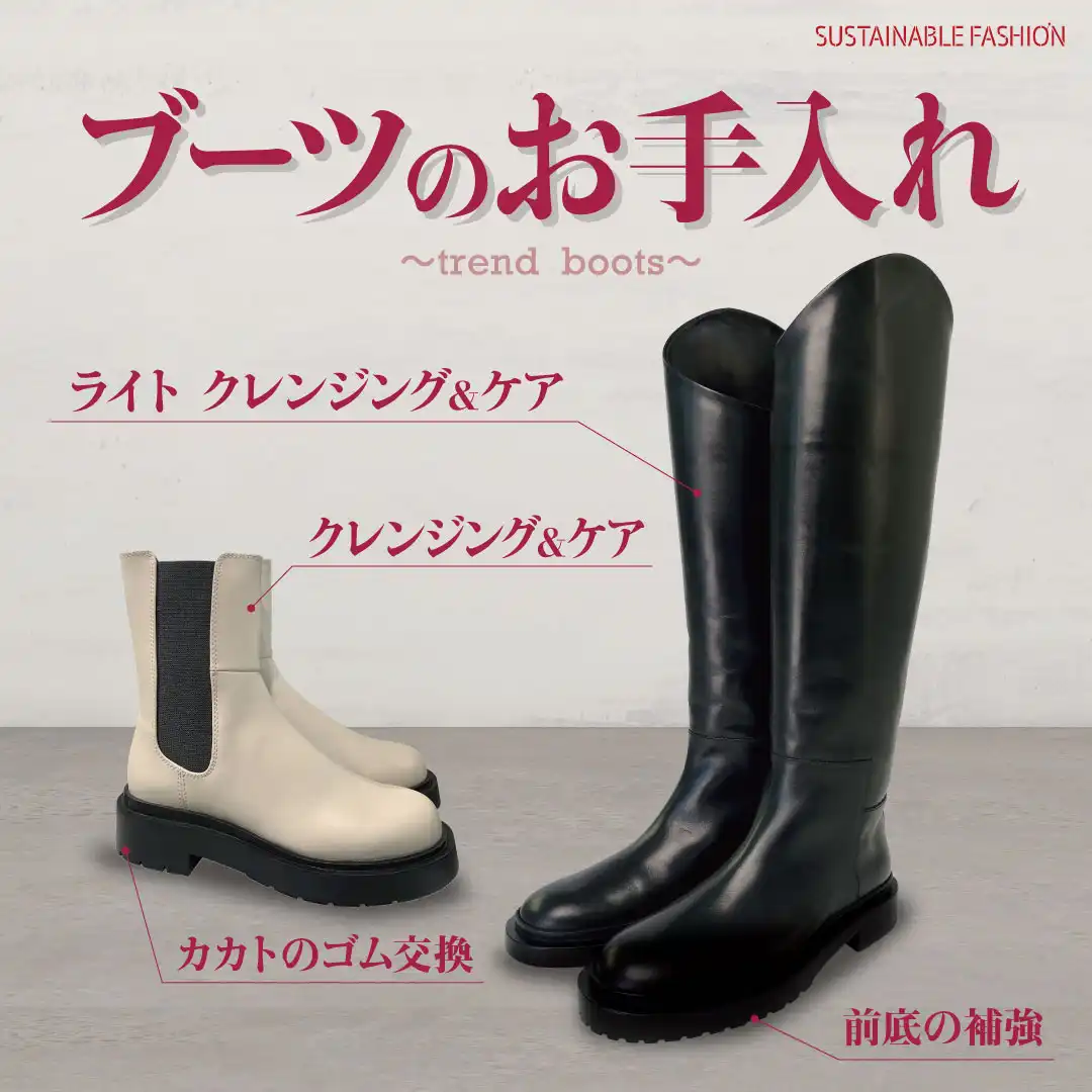 ブーツのメンテナンス承ります!