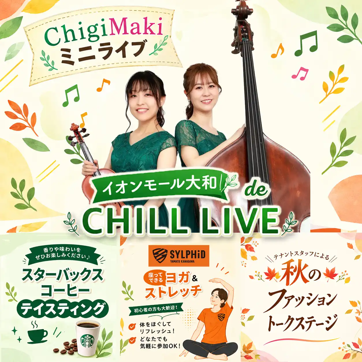 イオンモール大和 de CHILL LIVE 