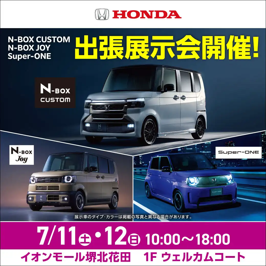 【HONDA】N-BOX CUSTOM / N-BOX JOY 出張展示会開催！
