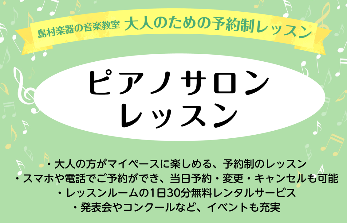 【ピアノサロン】予約制ピアノサロン体験会 開催中♬