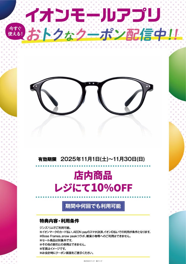 店内商品レジにて10%OFF