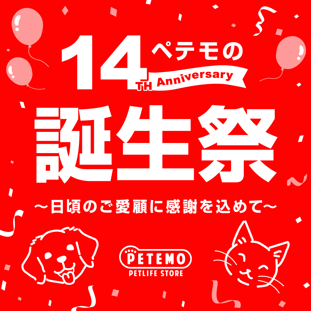 ペテモの誕生祭開催中！