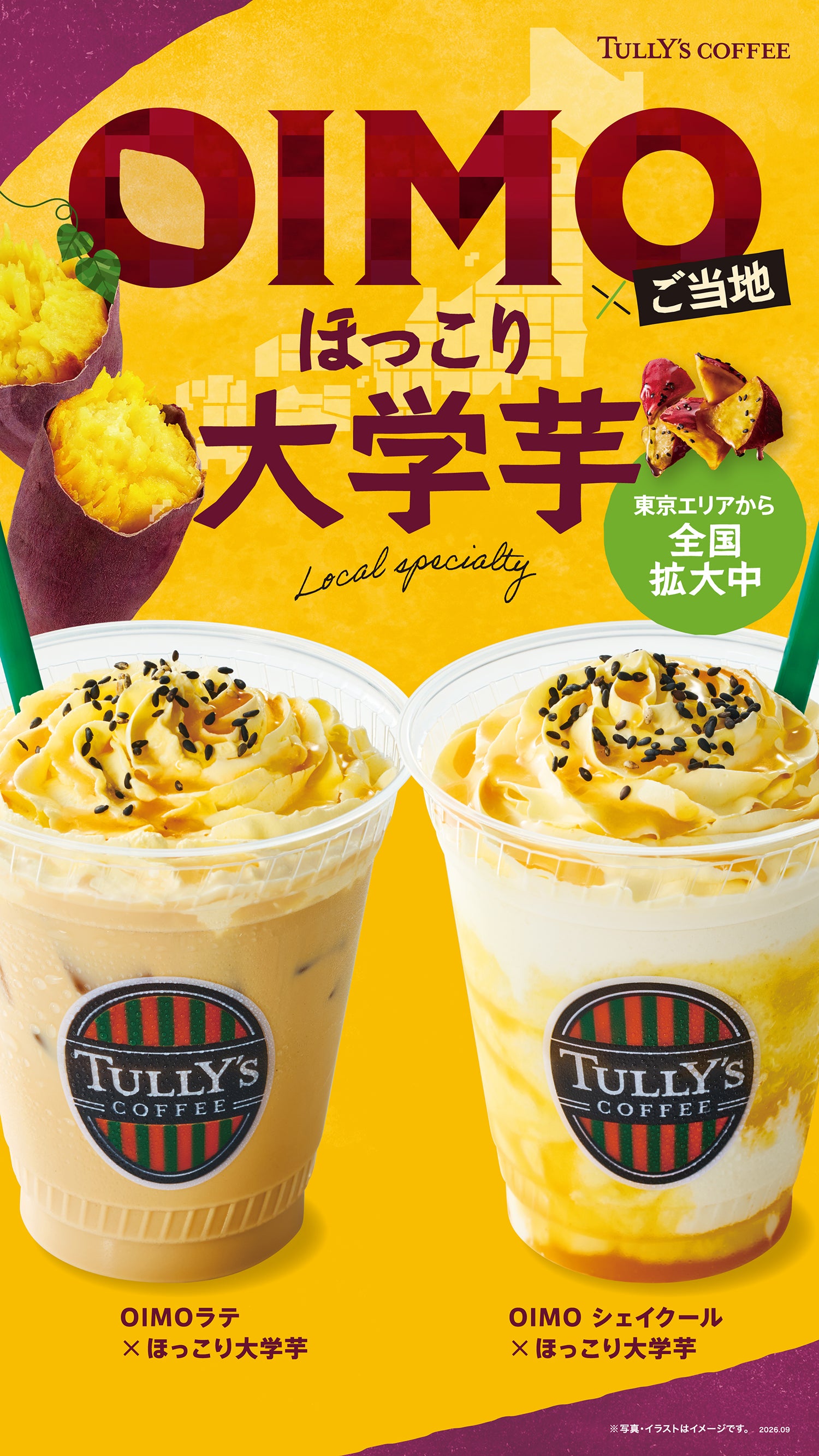 タリーズコーヒー_OIMOドリンク