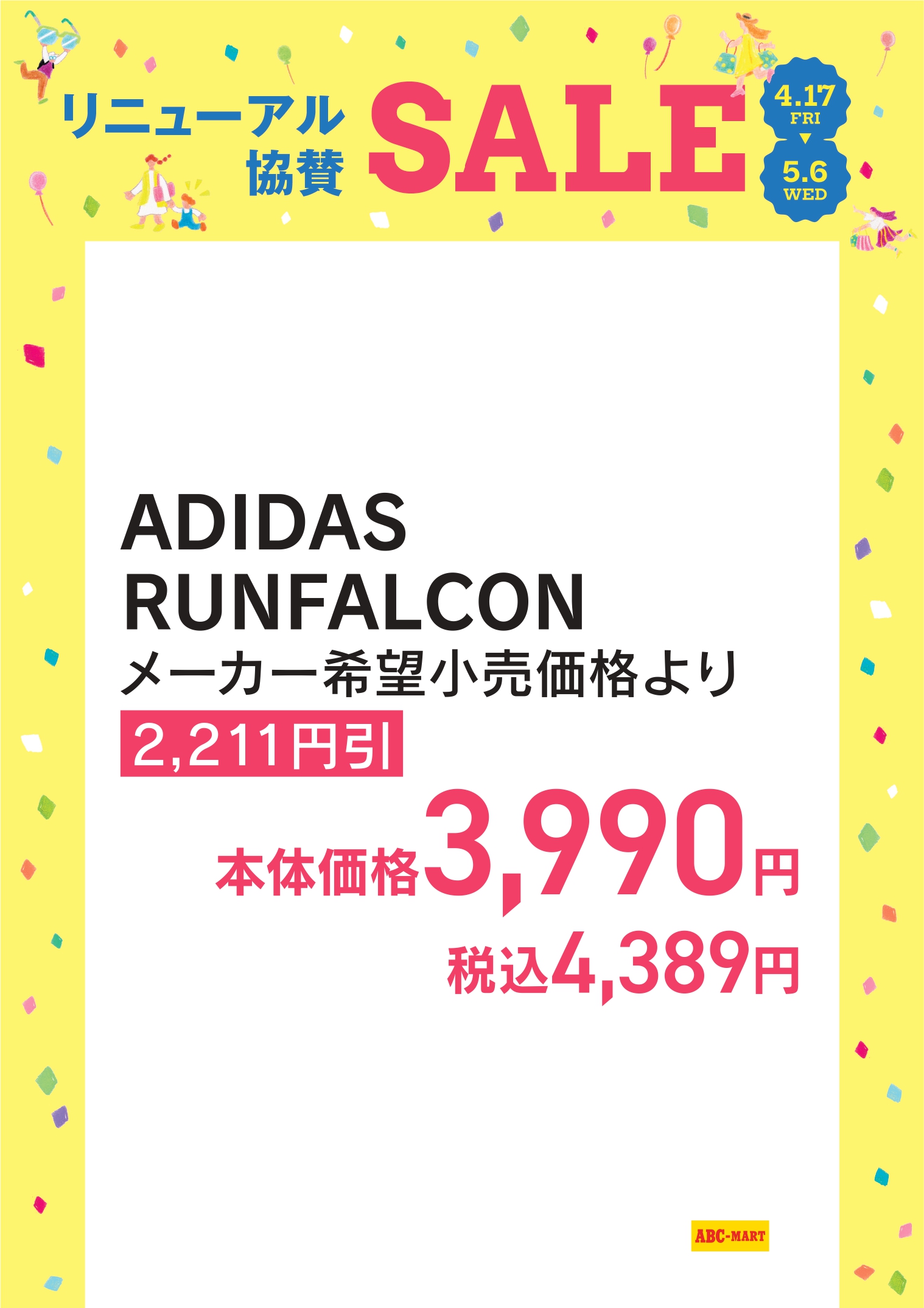 ABCマート