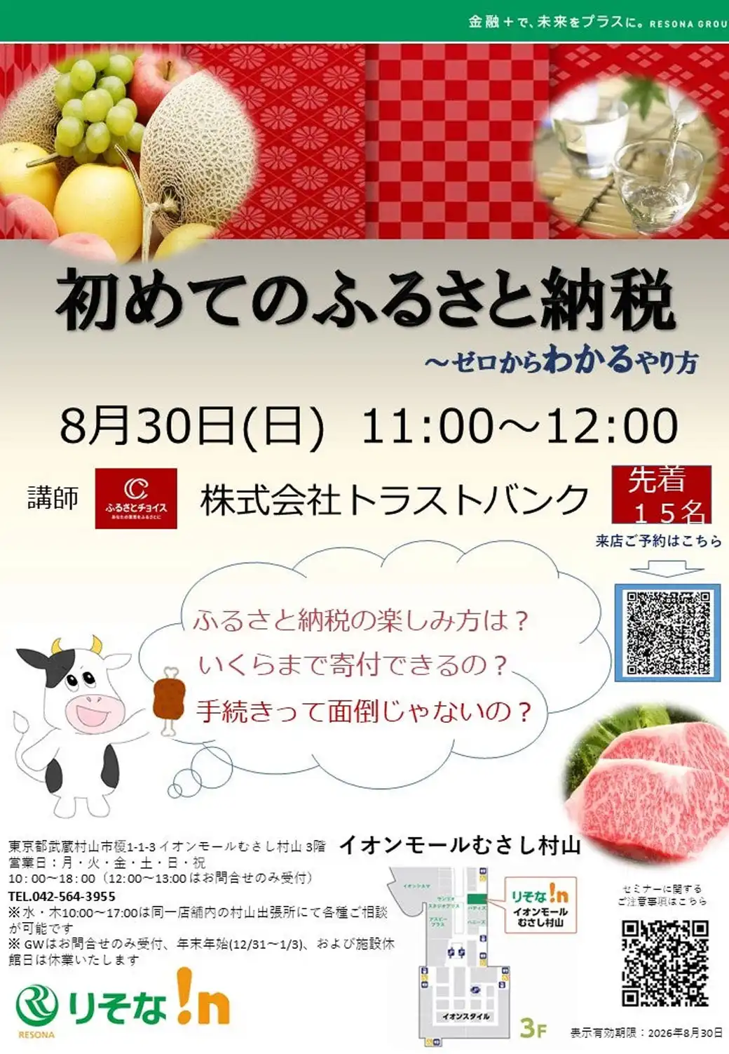 【セミナー】「めんどくさい」を卒業！！初めてのふるさと納税