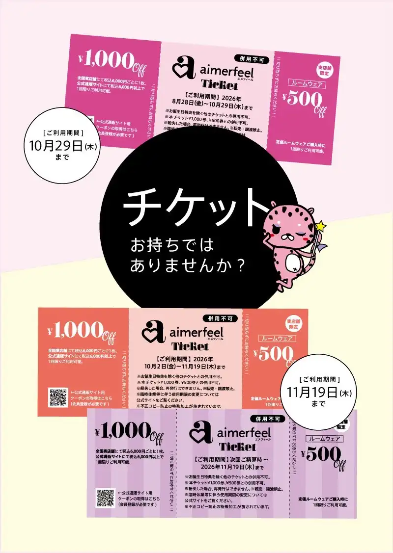 チケットお持ちですか？？♡