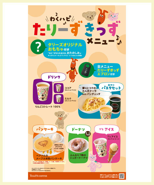 子どもが大好きなメニュー特集