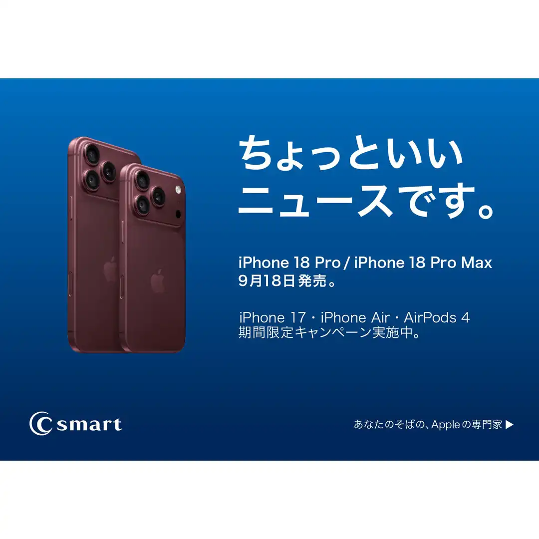 新製品発売中!シルバーウィークキャンペーンも実施!