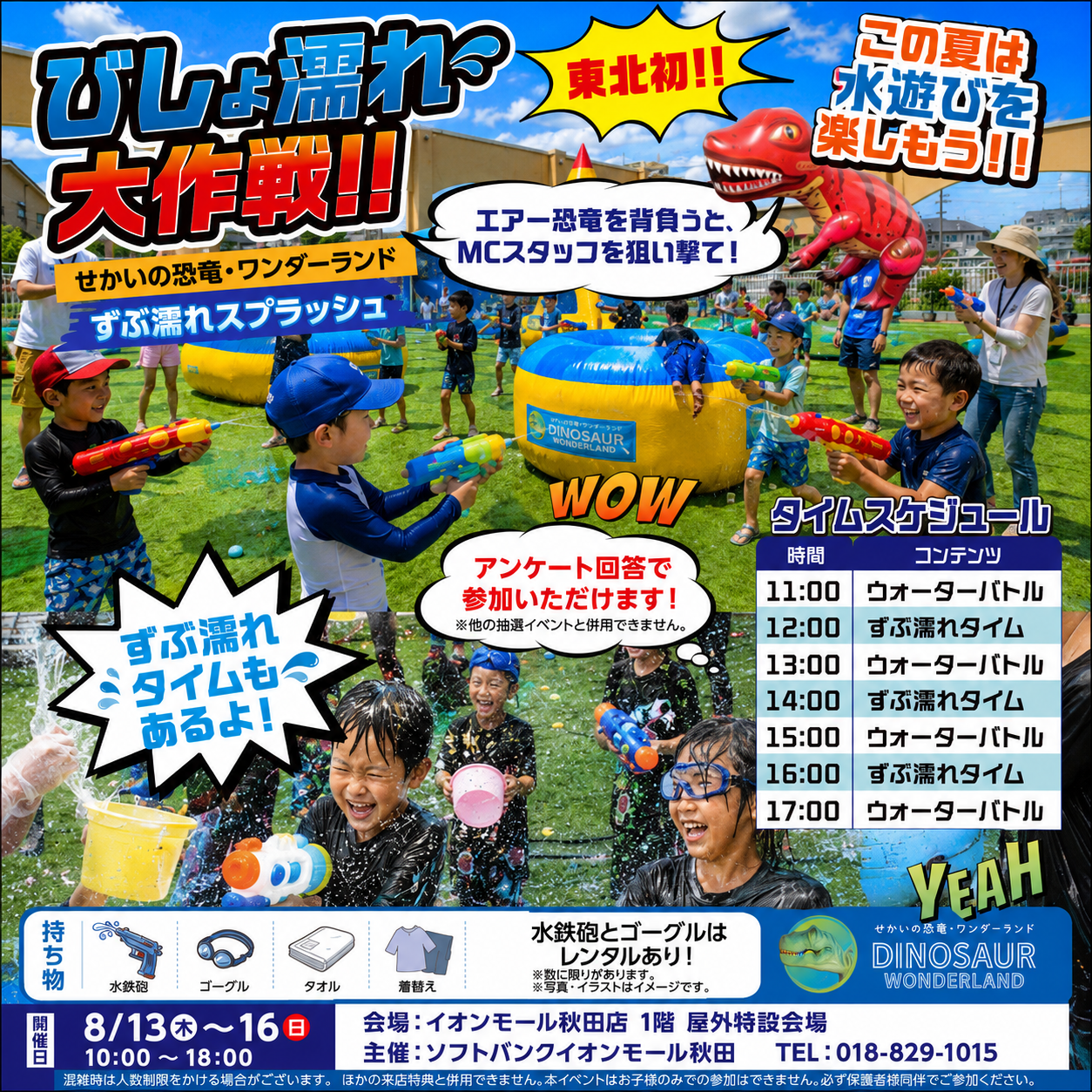 夏休み特別企画！世界のワンダーランド！