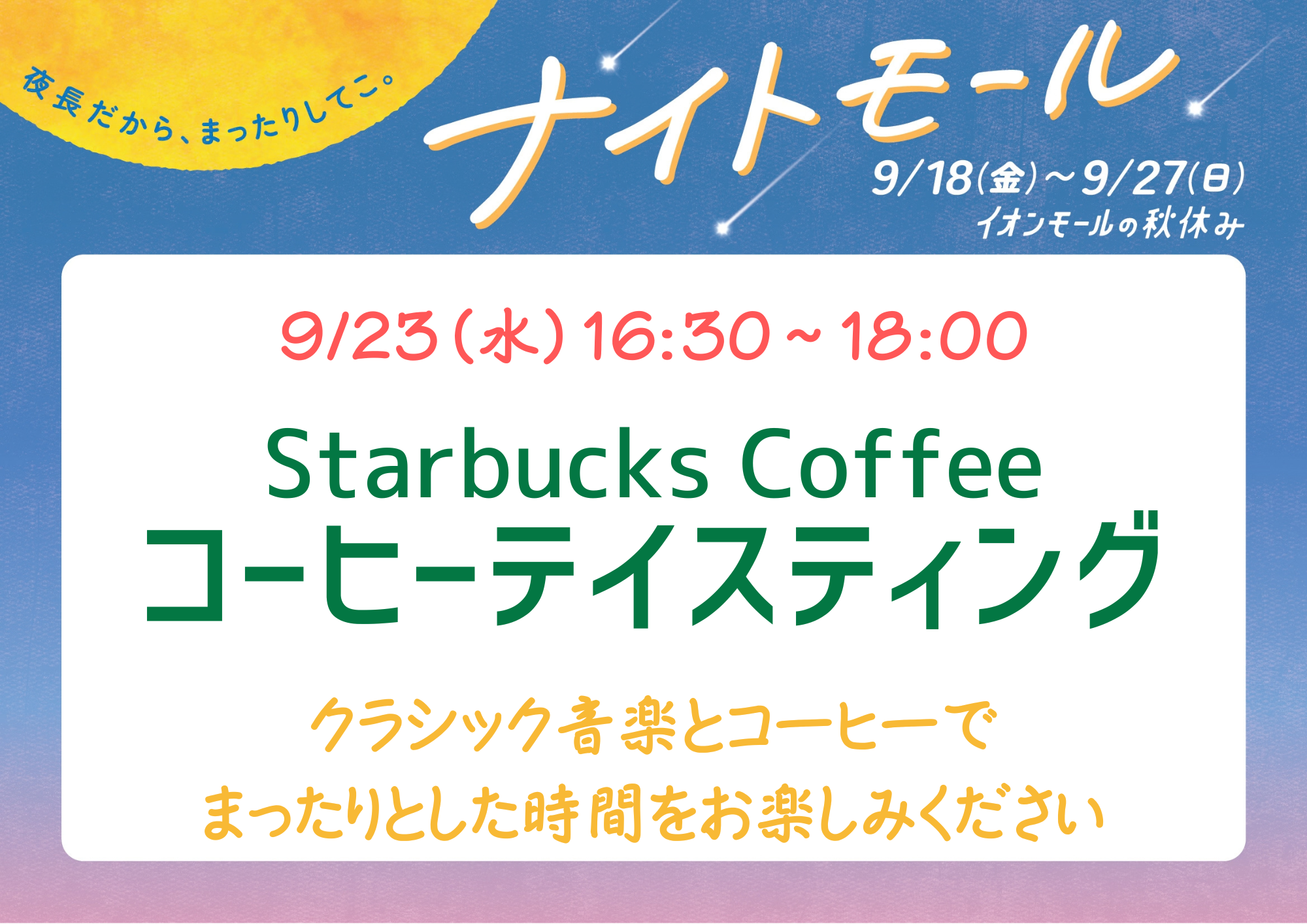 <9/23開催>クラシックライブ×コーヒーテイスティング