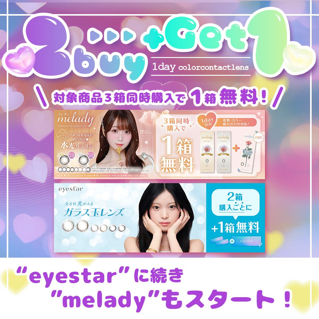 ニュース｜2buy+Get1キャンペーン開催中♪melady追加！｜イオンモール
