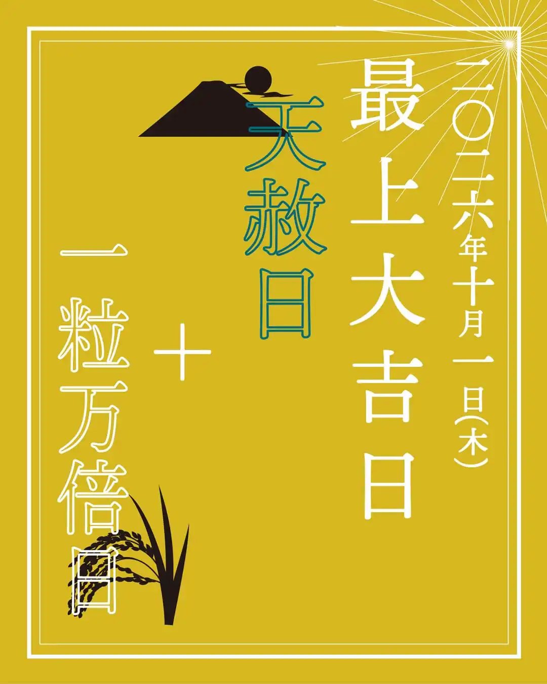 最上大吉日限定チップ販売