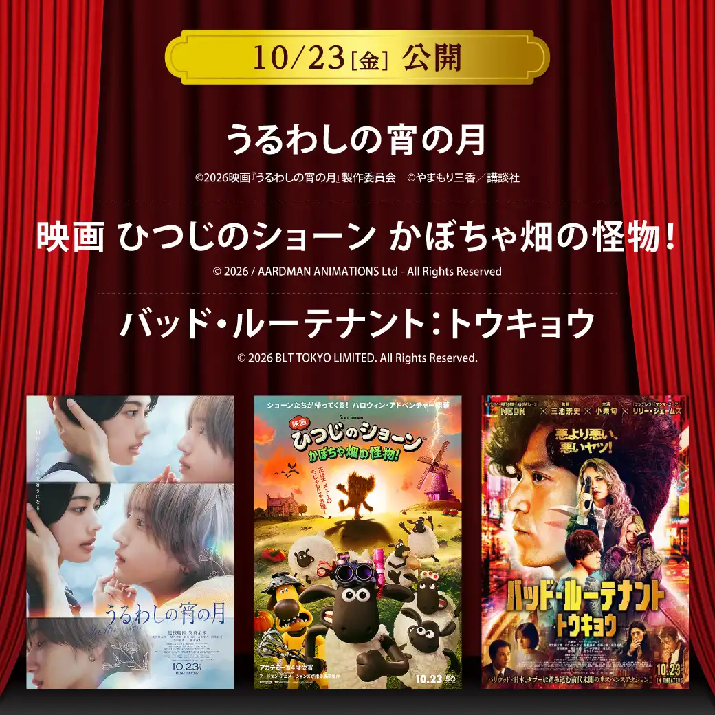 【セントラルシネマ三光】１０/２３（金）新作映画３作品の上映開始