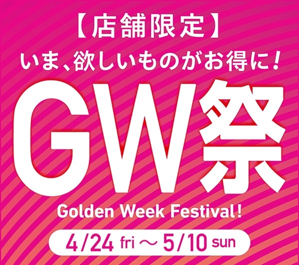 GW祭